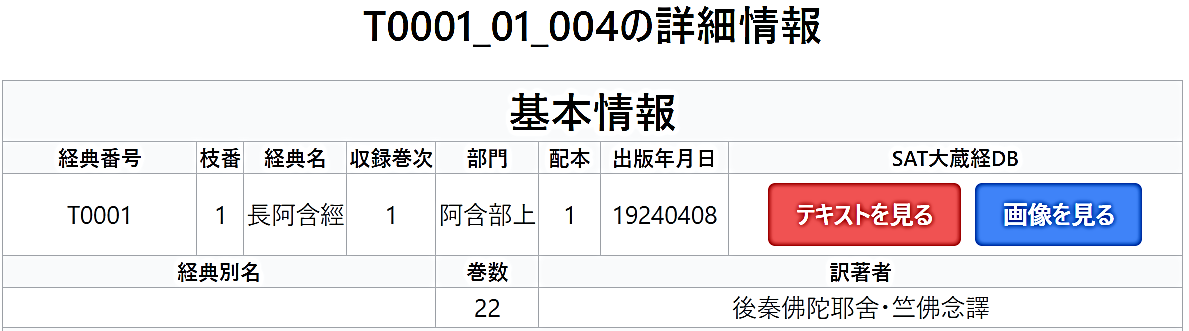 詳細情報、基本情報