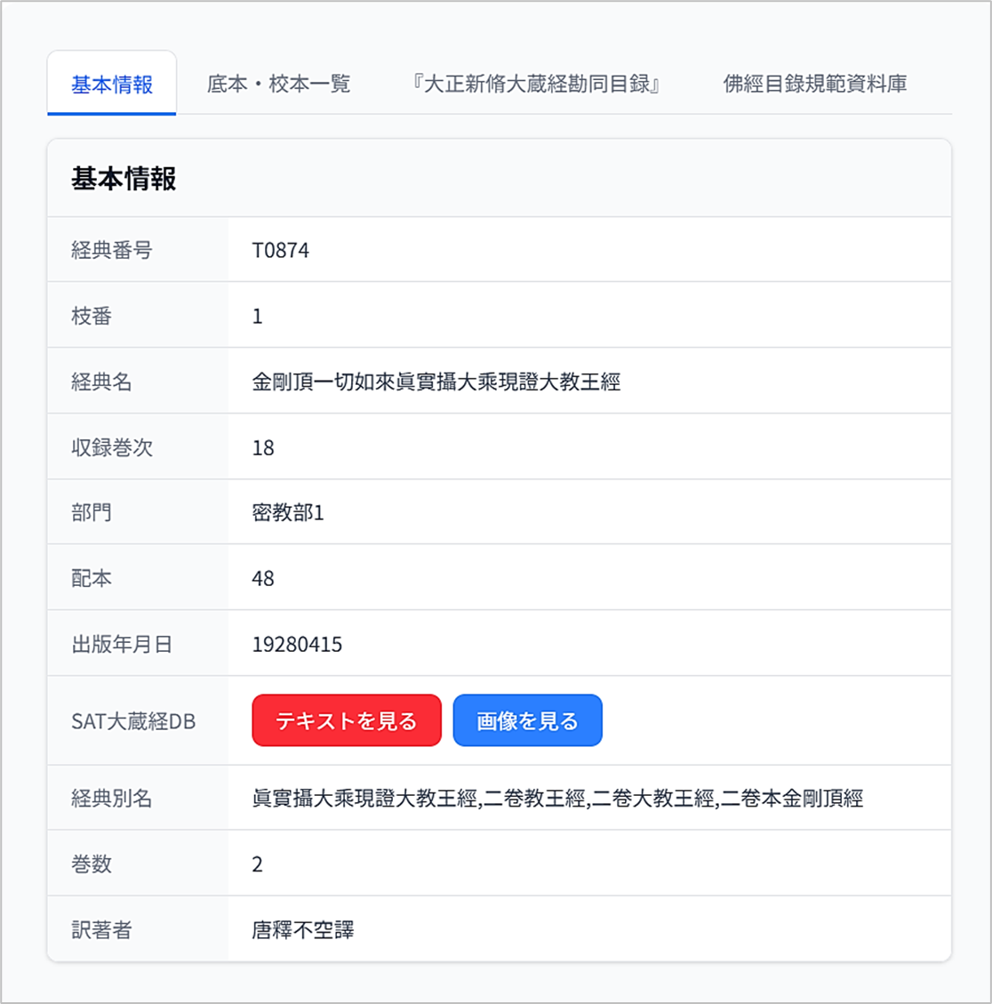詳細情報、基本情報