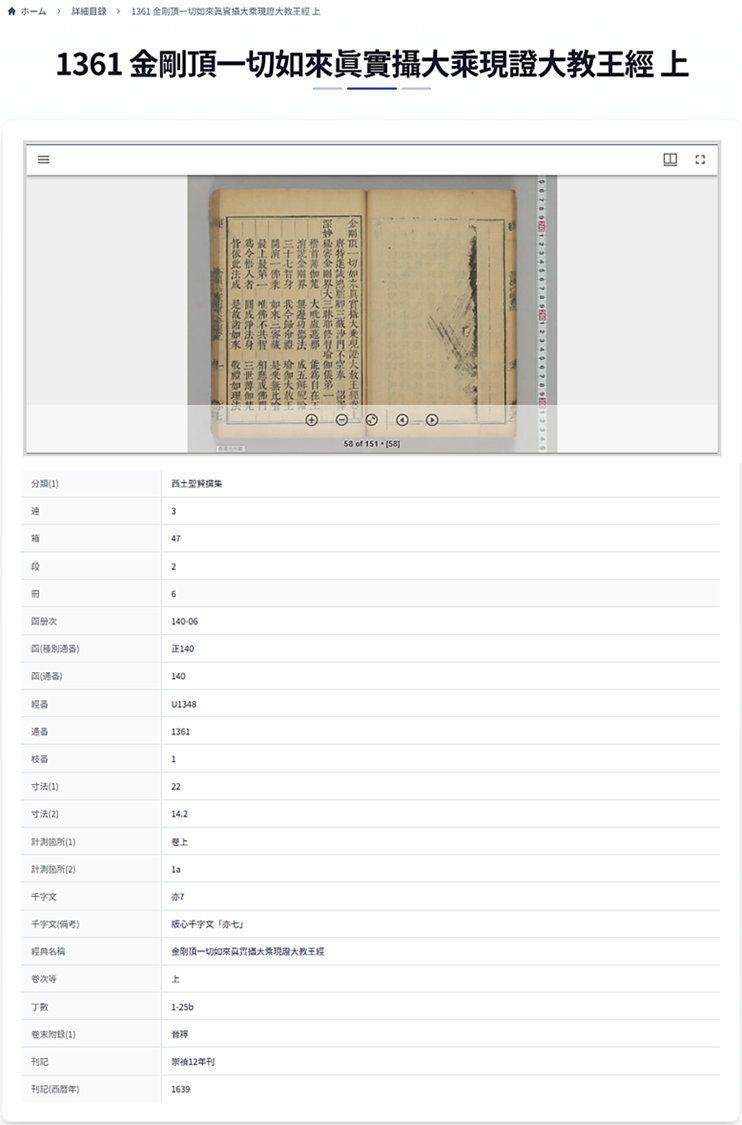 酉蓮社本の詳細情報