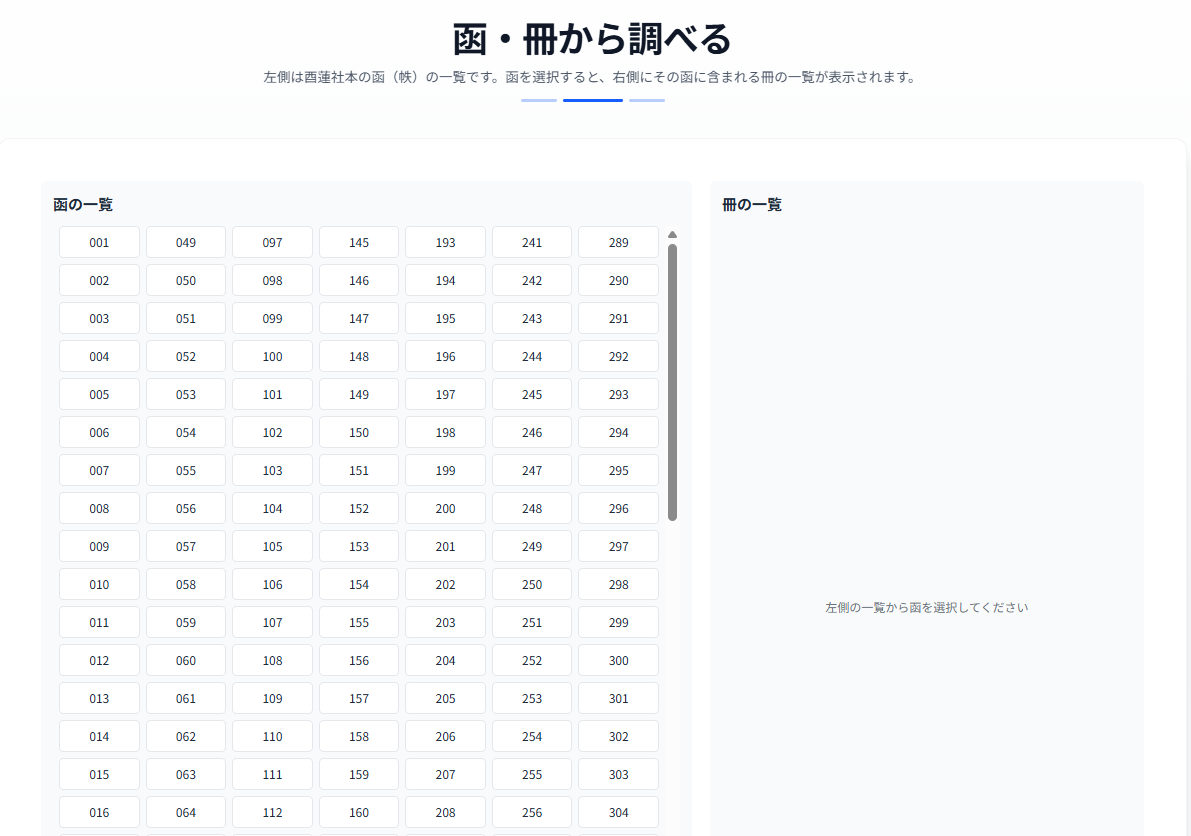 函・冊から調べるトップ