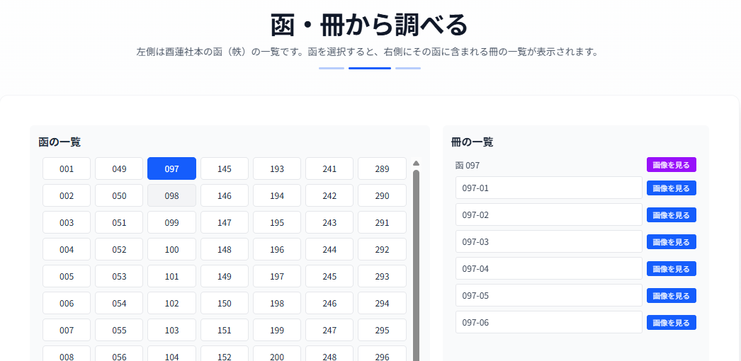 函の一覧から函を選ぶ