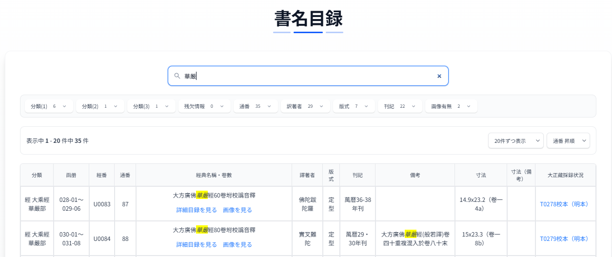 書名目録の検索結果の一例