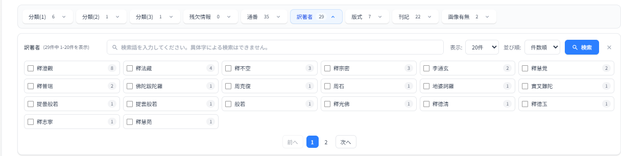 書名目録のファセット検索