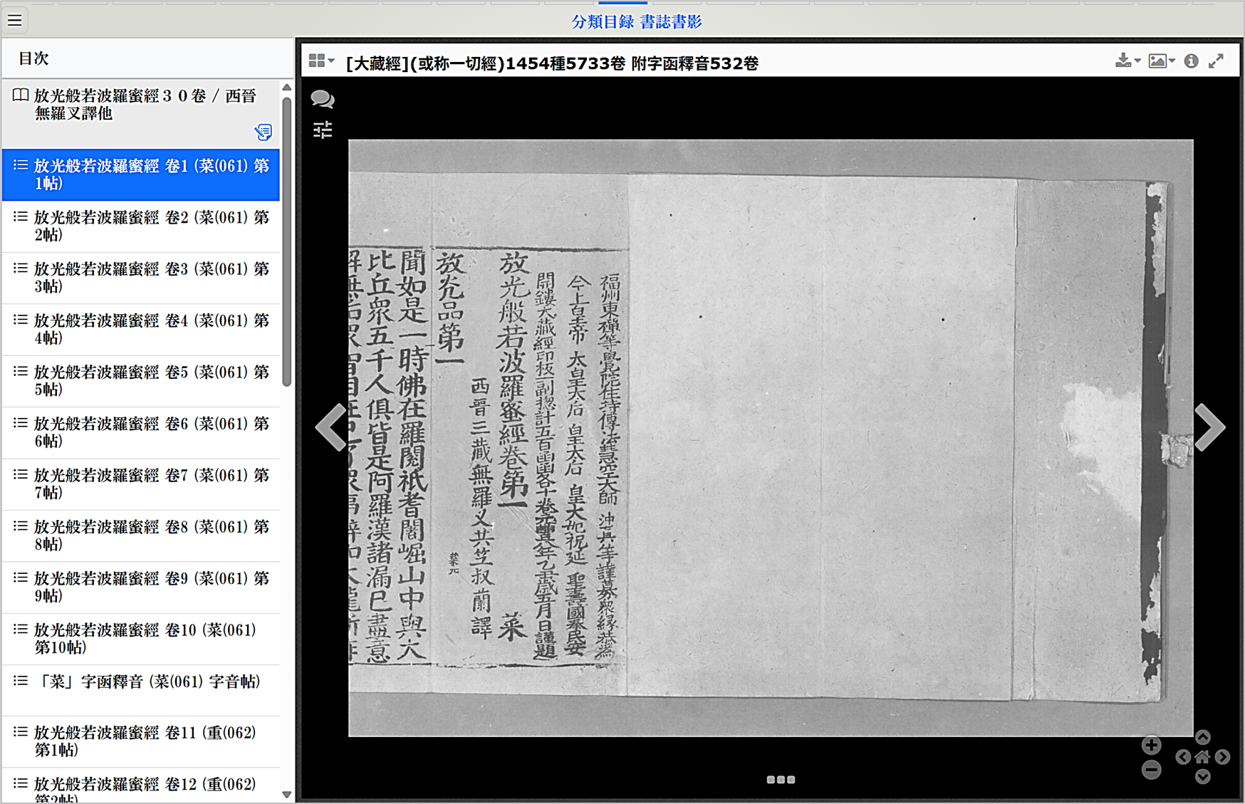 宮内庁書陵部蔵宋版大蔵経の書影の例