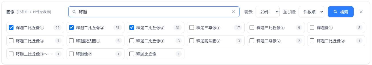 ファセットによる複合検索