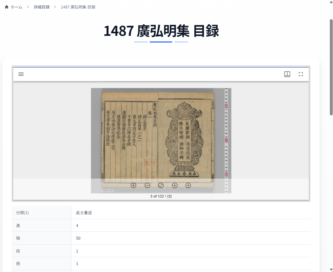 詳細目録の詳細情報を別ウインドウで開く