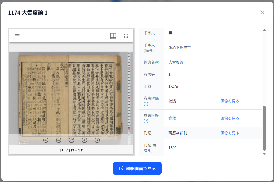 画像を「画像を見る」で開く