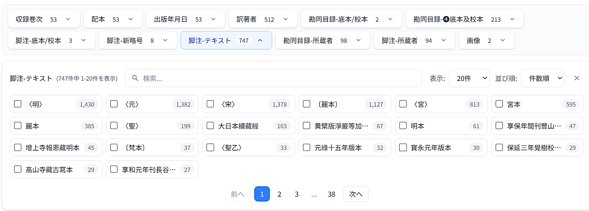 ファセット、キーワード、チェックボックス