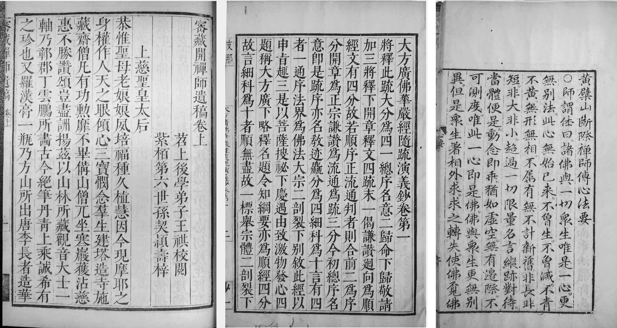 増上寺報恩蔵（酉蓮社）と『大正新脩大蔵経』の編纂―初歩的調査分析